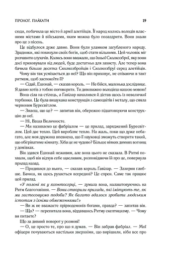 Присяжник. Хроніки Буресвітла (кн.3) - фото 4