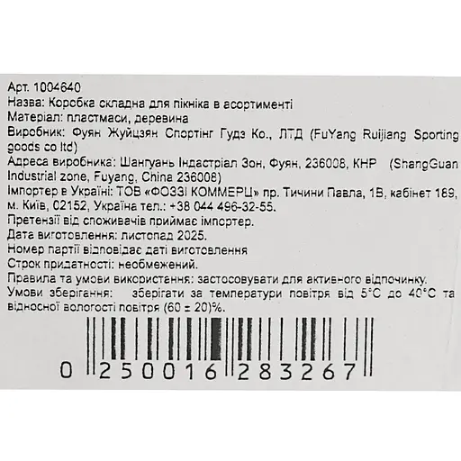 Короб розкладний для пікніку Market Union 50х25х8 см - фото 15