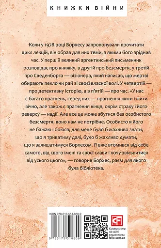 Борхес, неписаний - Хорхе Луїс Борхес - фото 2