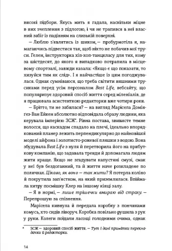 Найшвидший спосіб закохатися - фото 8