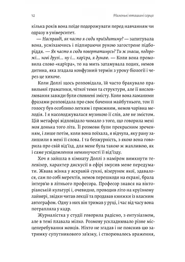 Маленькі пташині серця - фото 6