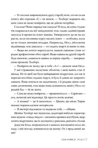 Угода. Книга 1 - фото 5