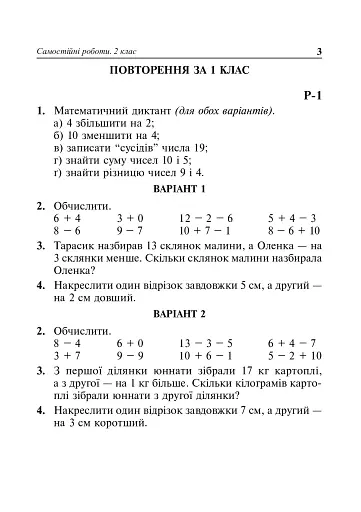 Математика. 2 клас. Самостійні роботи - фото 2