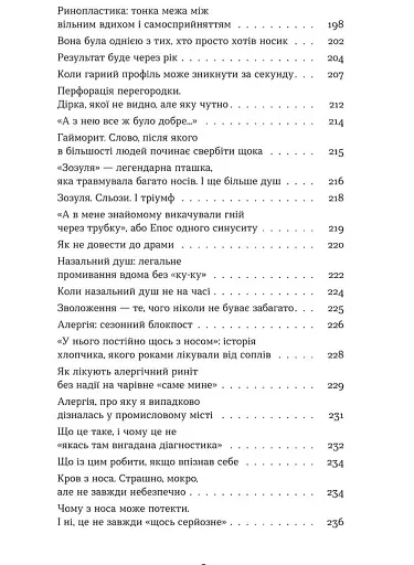 Вухо, горло, ніс. Таємне життя органів, про які згадуєш, тільки коли заболять - фото 7