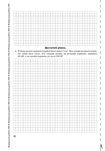 Фізика. Зошит для контрольних робіт. 8 клас - фото 6