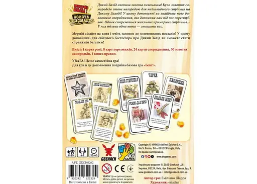 Настільна гра Geekach Games Бенґ! Золота лихоманка (Бенг! BANG! Gold Rush) (укр.) (GKCH0262 ) - фото 3