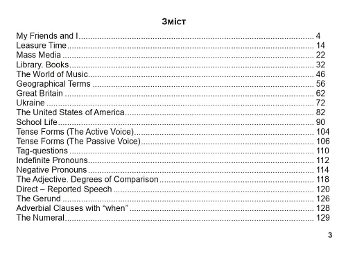 Англійська мова. 8 клас. Поточний контроль лексичних та граматичних знань - фото 8