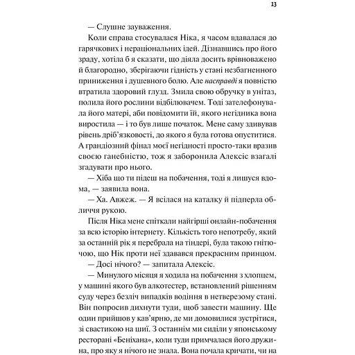 Щиро твій - Еббі Хіменес - фото 7