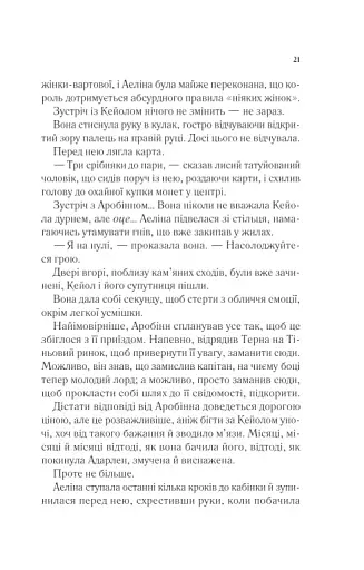 Королева тіней - фото 15