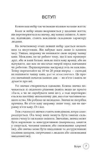 Маленькі звички, великі зміни - фото 5