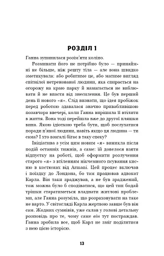 Цей химерний світ. Надзвичайний хтось. Книга 2 - фото 11