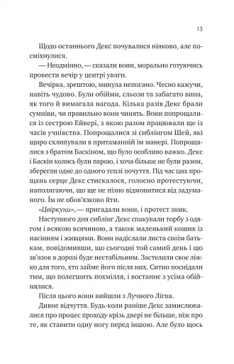 Псалом для дикостворених - фото 10