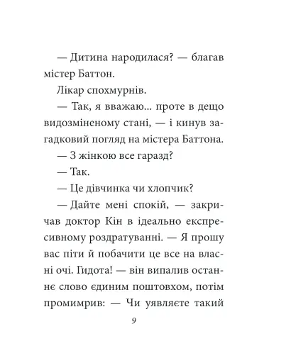 Загадкова історія Бенджаміна Баттона - фото 8