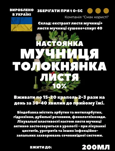 Настоянка на листі мучниці толокнянки 200 мл - фото 3