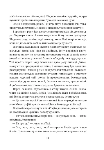 Мене прозивають Мурахоїдом. Повість - фото 9