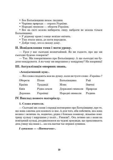 Від щирого серця, зі щедрих долонь. Нестандартні уроки в початкових класах - фото 11