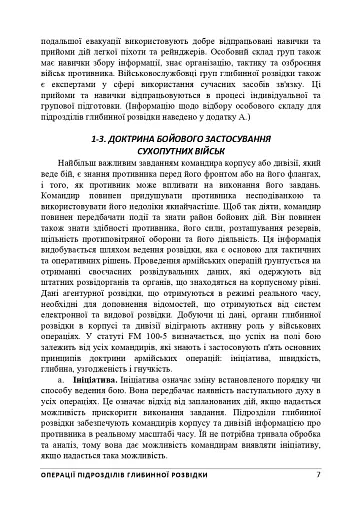 Операції підрозділів глибинної розвідки - фото 12