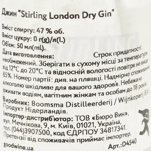 Джин Stirling London Dry Gin 50 мл - фото 6