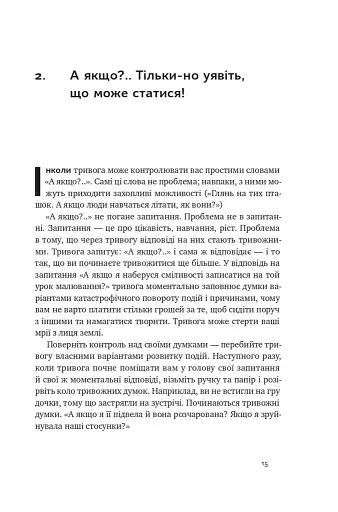 101 спосіб впоратися з тривогою, страхом і панічними атаками - фото 12