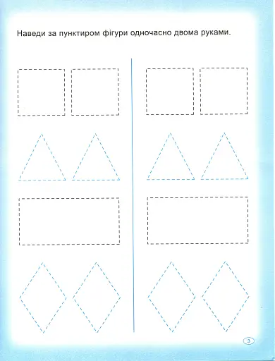 Прописи. Пишемо двома руками - фото 5