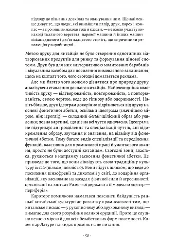 Галактика Ґутенберга - фото 11