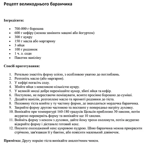 Форма алюмінієва для випікання великоднього баранчика 32.5х18.5х12 см, Ласунка 81904 - фото 6