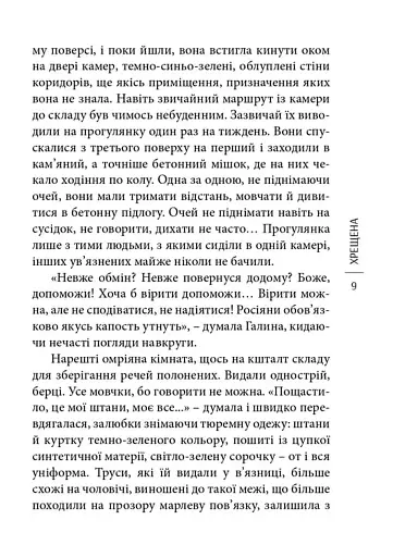 Хрещена - фото 8