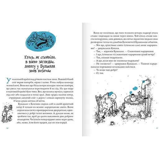 Булькало. Нові пригоди в маленькій країні над річкою - Руне Белсвік (9786177989478) - фото 2