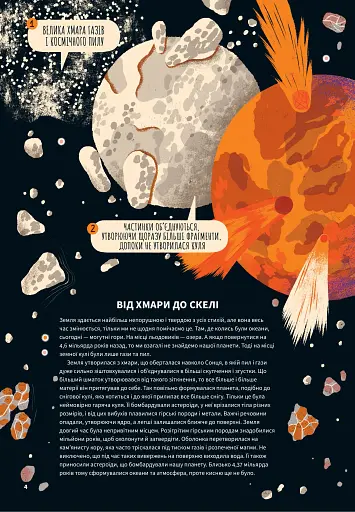 Земля - фото 4