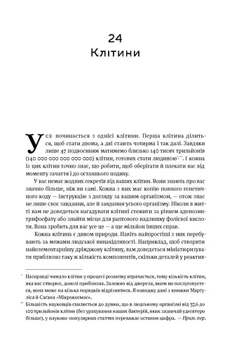 Коротка історія майже всього на світі. Від динозаврів і до космосу. Білл Брайсон - фото 15