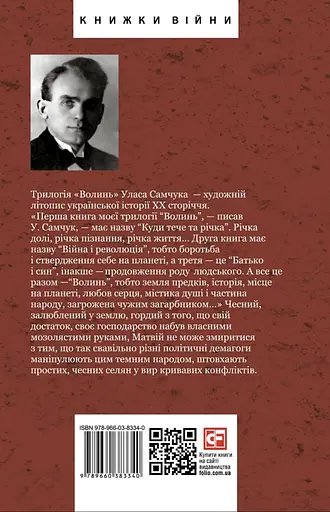 Волинь. Батько і син - фото 2