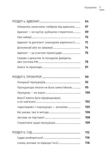 Арешт ≠ в’язниця - фото 12
