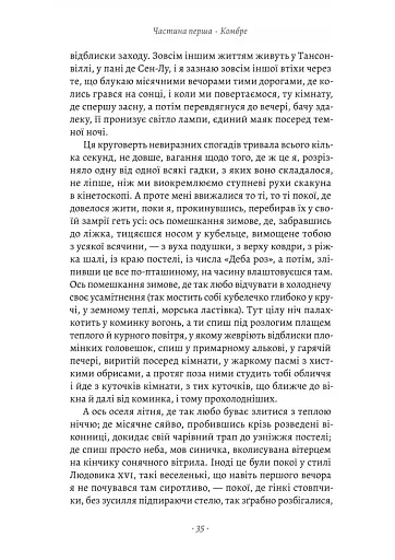 У пошуках утраченого часу. Книга 1. На Сваннову сторону - фото 7