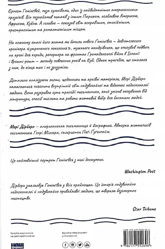 Гемінґвей - фото 3