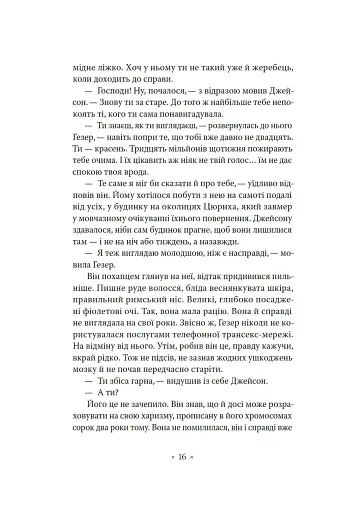 Лийтеся, сльози, сказав полісмен - фото 9