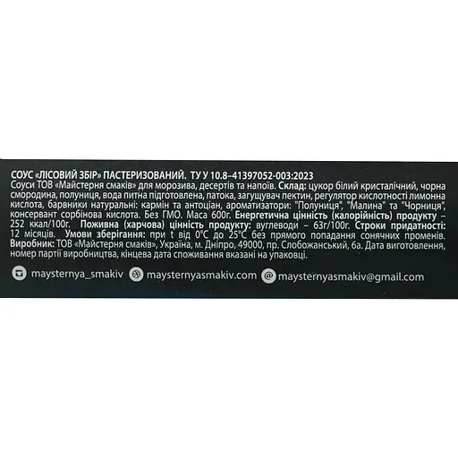 Топпинг Red&Black Лесная ягода 0.6 кг - фото 6