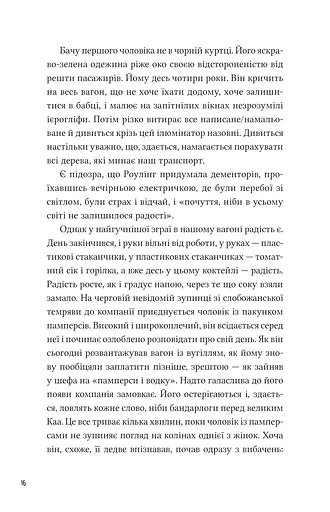 Над прірвою в іржі - фото 11