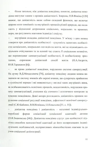 Психологія конфліктності молодших підлітків, схильних до девіантної поведінки. - фото 9