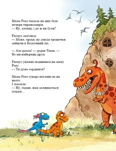 Найкращі друзі. Друзяки-динозаврики - фото 10