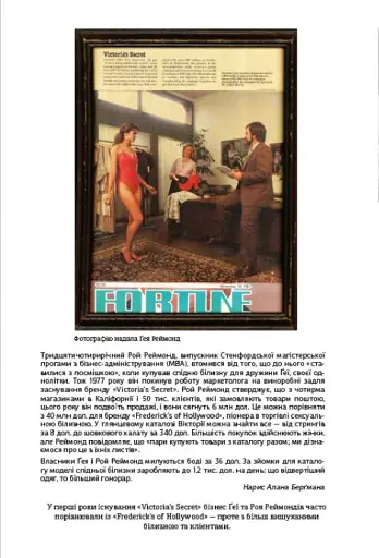 Сексуальність на продаж: Що приховує мереживо «Victoria’s Secret» - фото 16