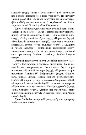 Про мишей і людей - фото 5