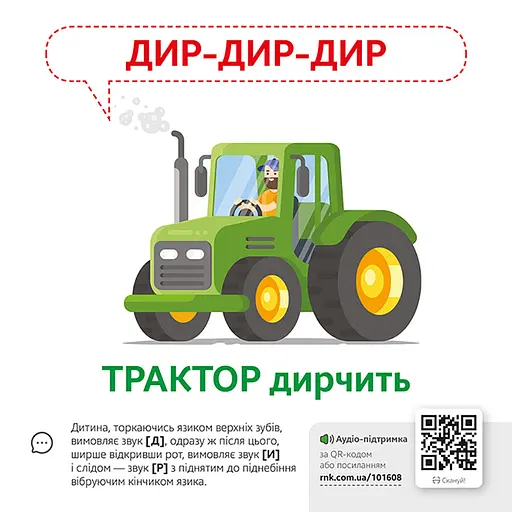 Навчальна гра Видавництво Ранок Звуконаслідування Предмети з QR кодом - фото 2