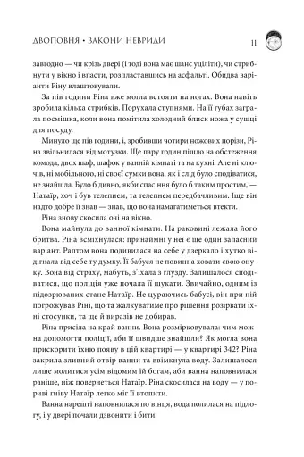 Двоповня. Закони Невриди - фото 4