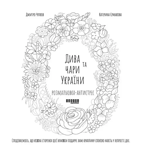 Дива та чари України - фото 3