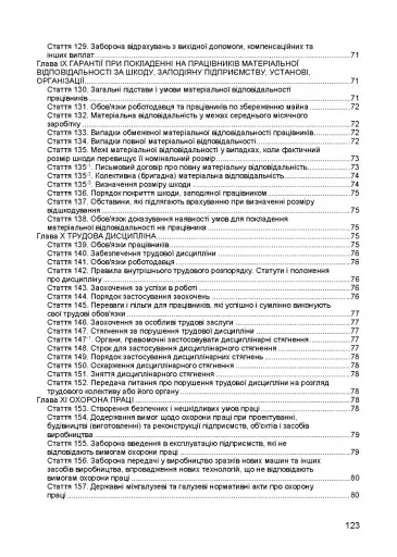 Кодекс законів про працю України. Чинне законодавство України зі змінами та доповненнями станом на 9 грудня 2025 рік - фото 6