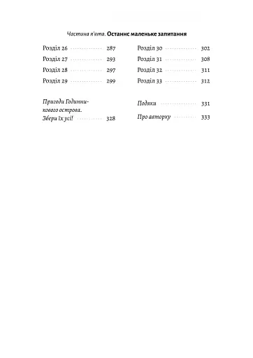 Гра в бажання - фото 3