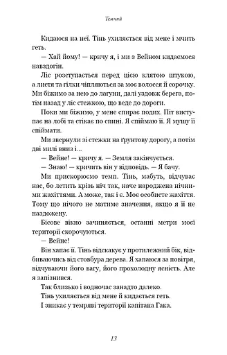Розпусні загублені хлопці. Темний. Книга 2 - фото 10