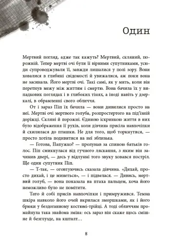 Ні жива ні мертва - фото 5