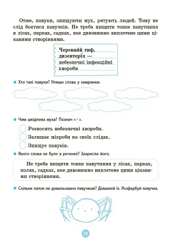 Моя перша читанка. Крок 2 - фото 5