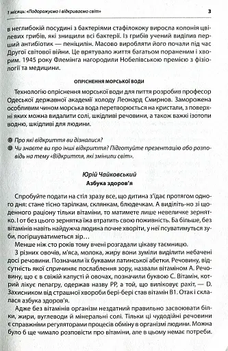 Щоденні 5. Тексти для слухання. 4 клас - фото 4